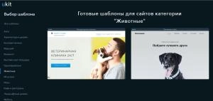 Шаблоны сайтов в конструкторе uKit